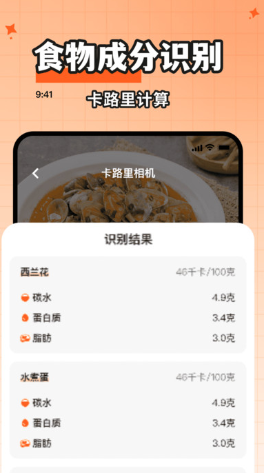 食物热量一键查软件手机版?2:
