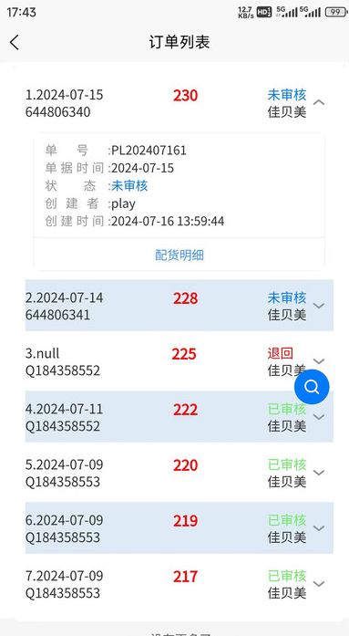 易码智链软件?3: