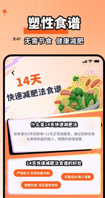 食物热量一键查软件手机版?1:
