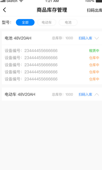 电链出行商家安卓版?1: