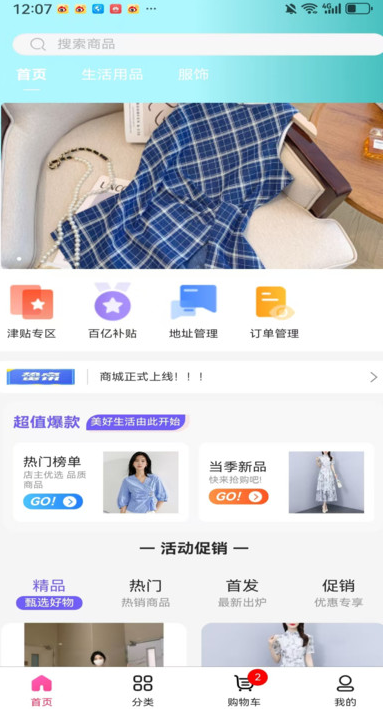 思维火花购物软件图片1