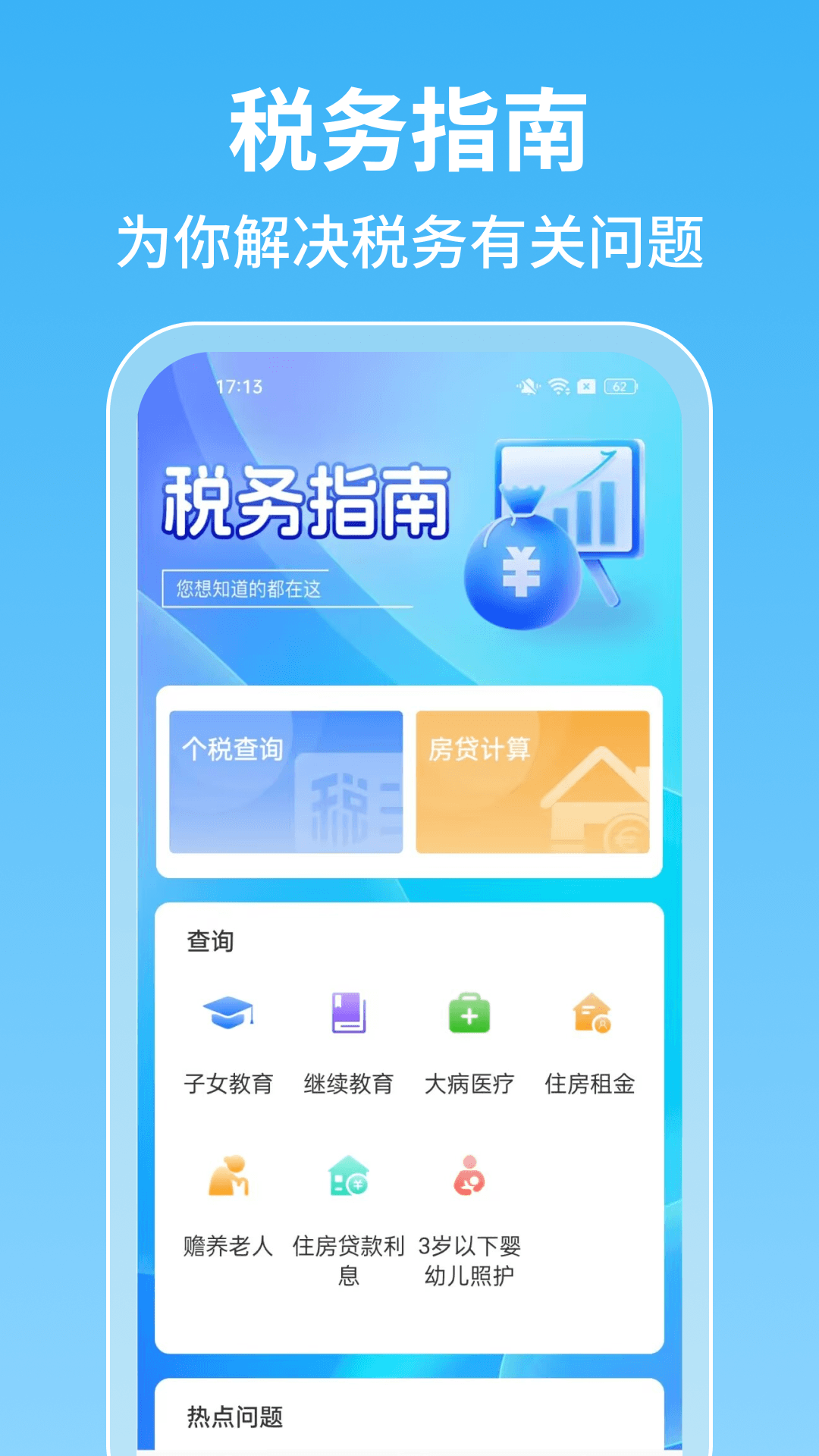 税务退税查手机版下载?3: