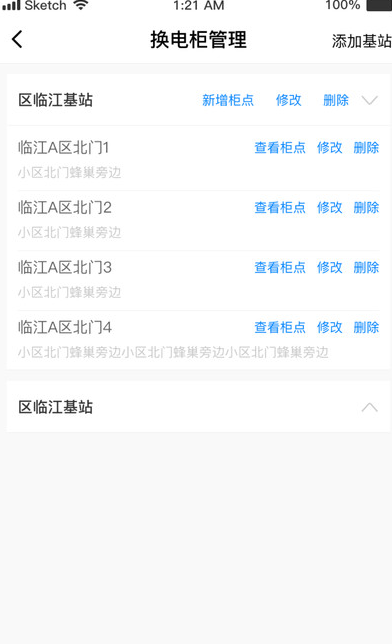 电链出行商家安卓版?2: