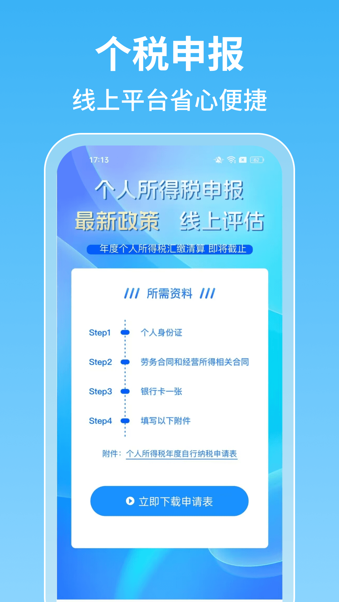 税务退税查手机版下载?2: