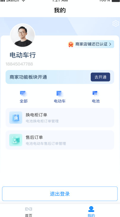 电链出行商家安卓版?3: