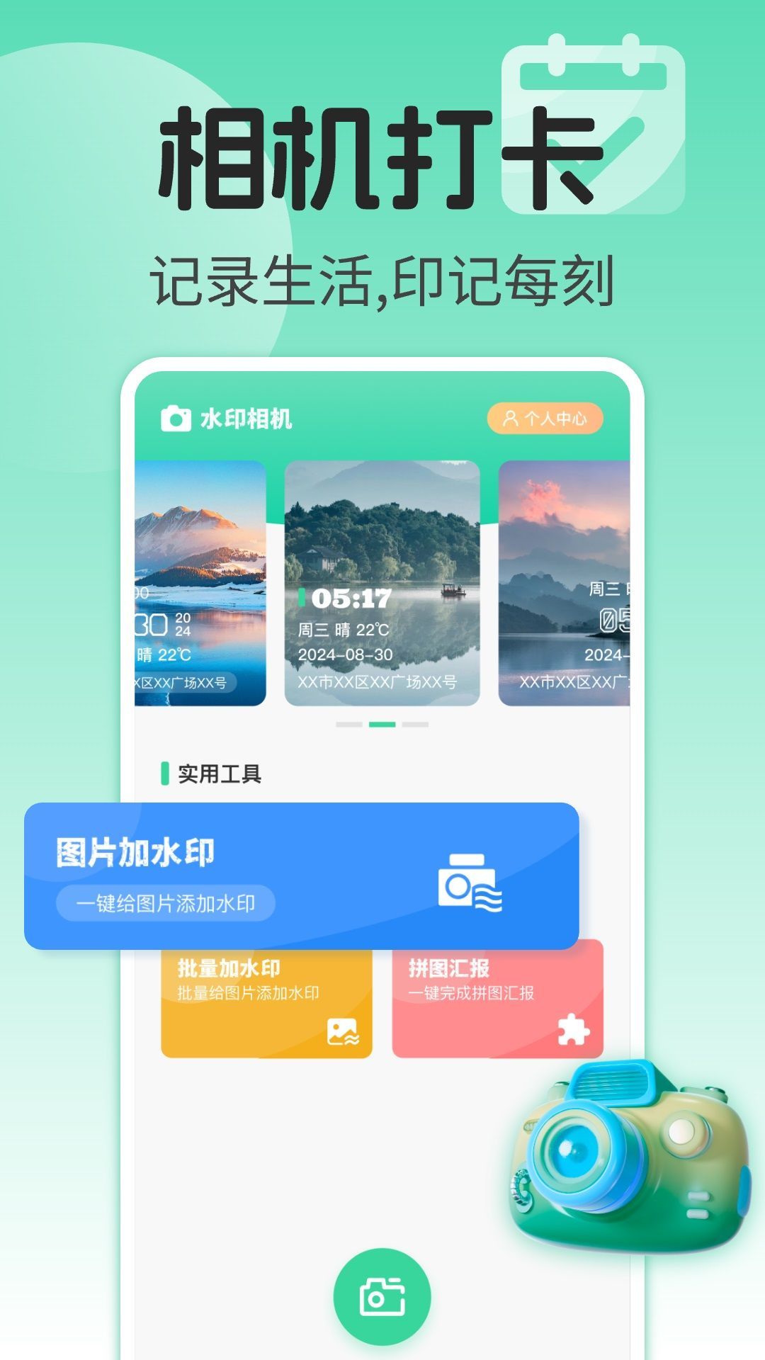 水印相机打卡实时软件免费?1: