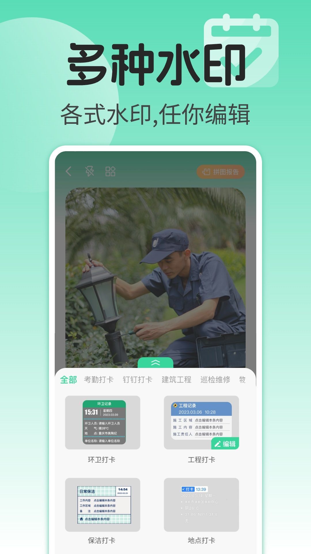 水印相机打卡实时软件免费?3: