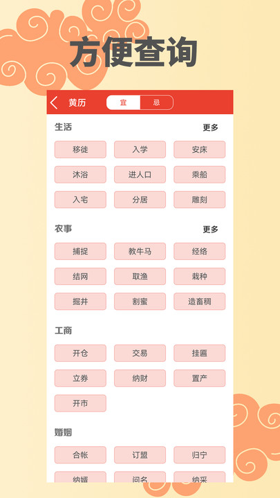 万年历择日手机版免费?1: