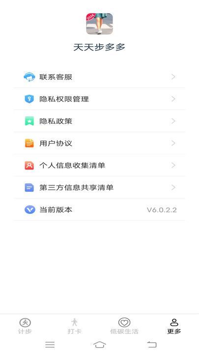 天天步多多红包版下载?3: