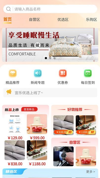宜乐优选商城软件下载?3: