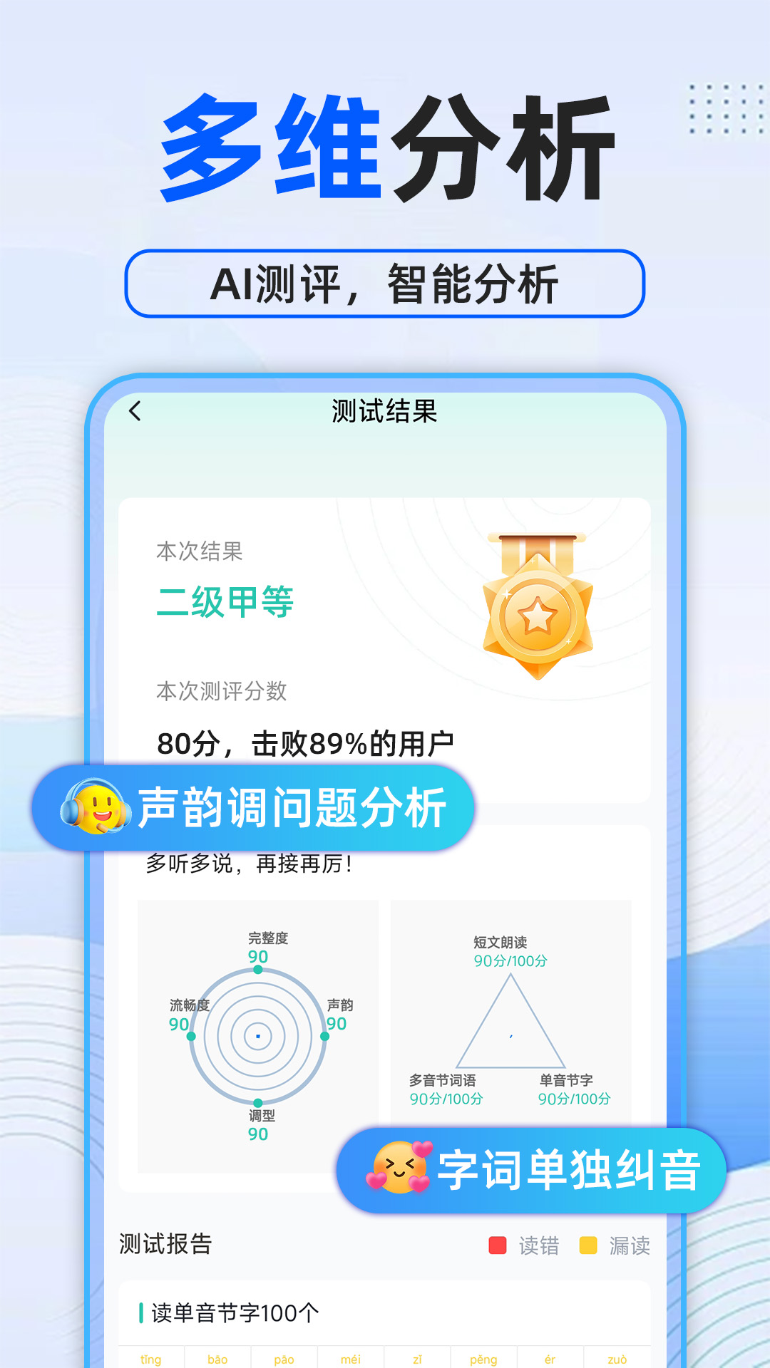 普通话测试通app图1