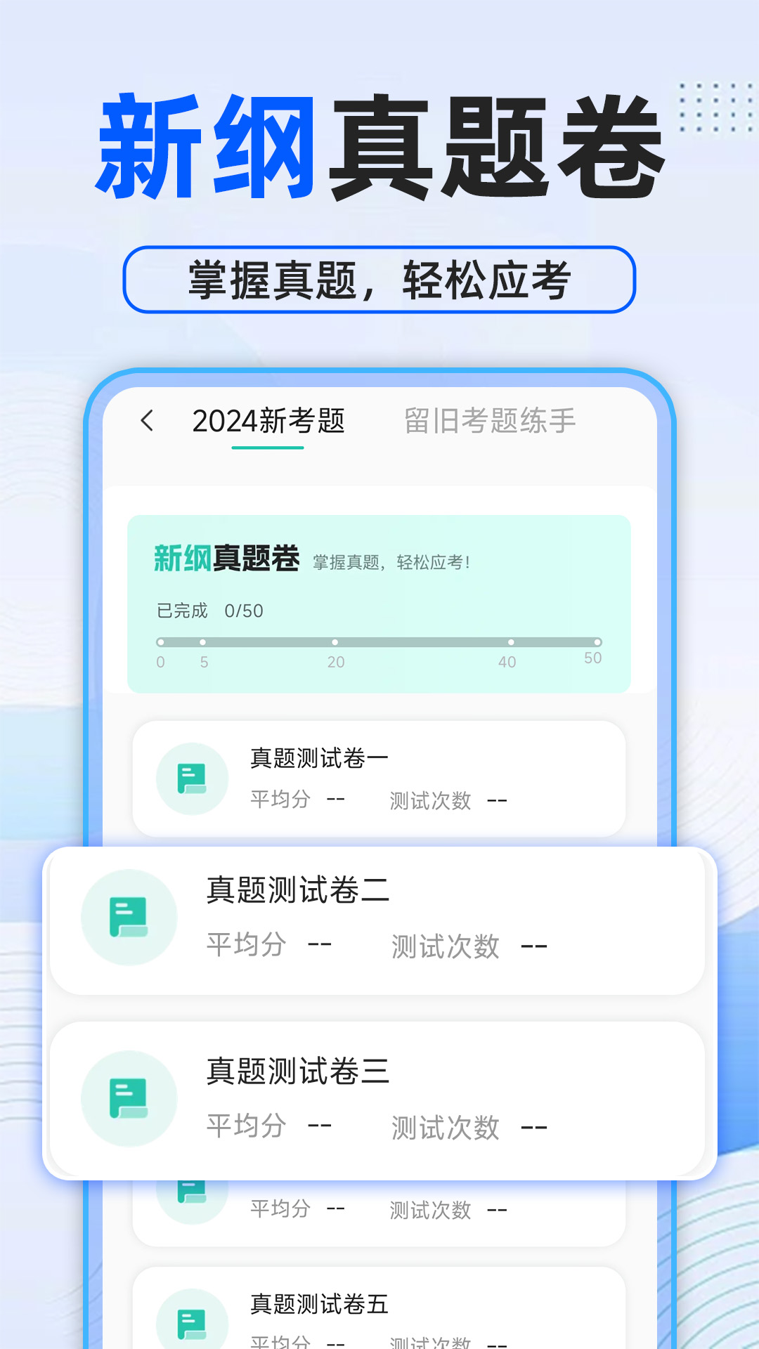 普通话测试通app图3