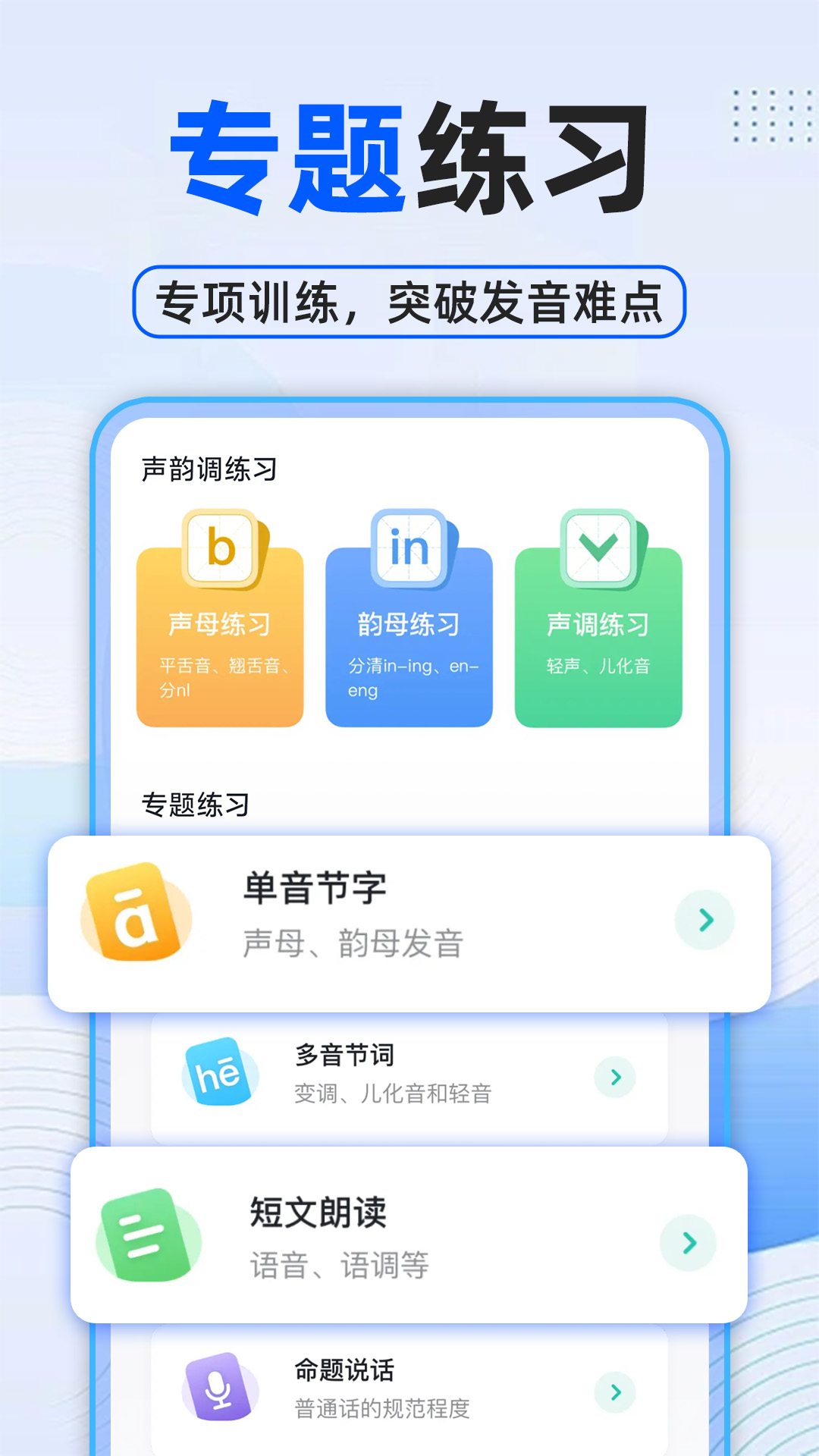 普通话测试通app图2