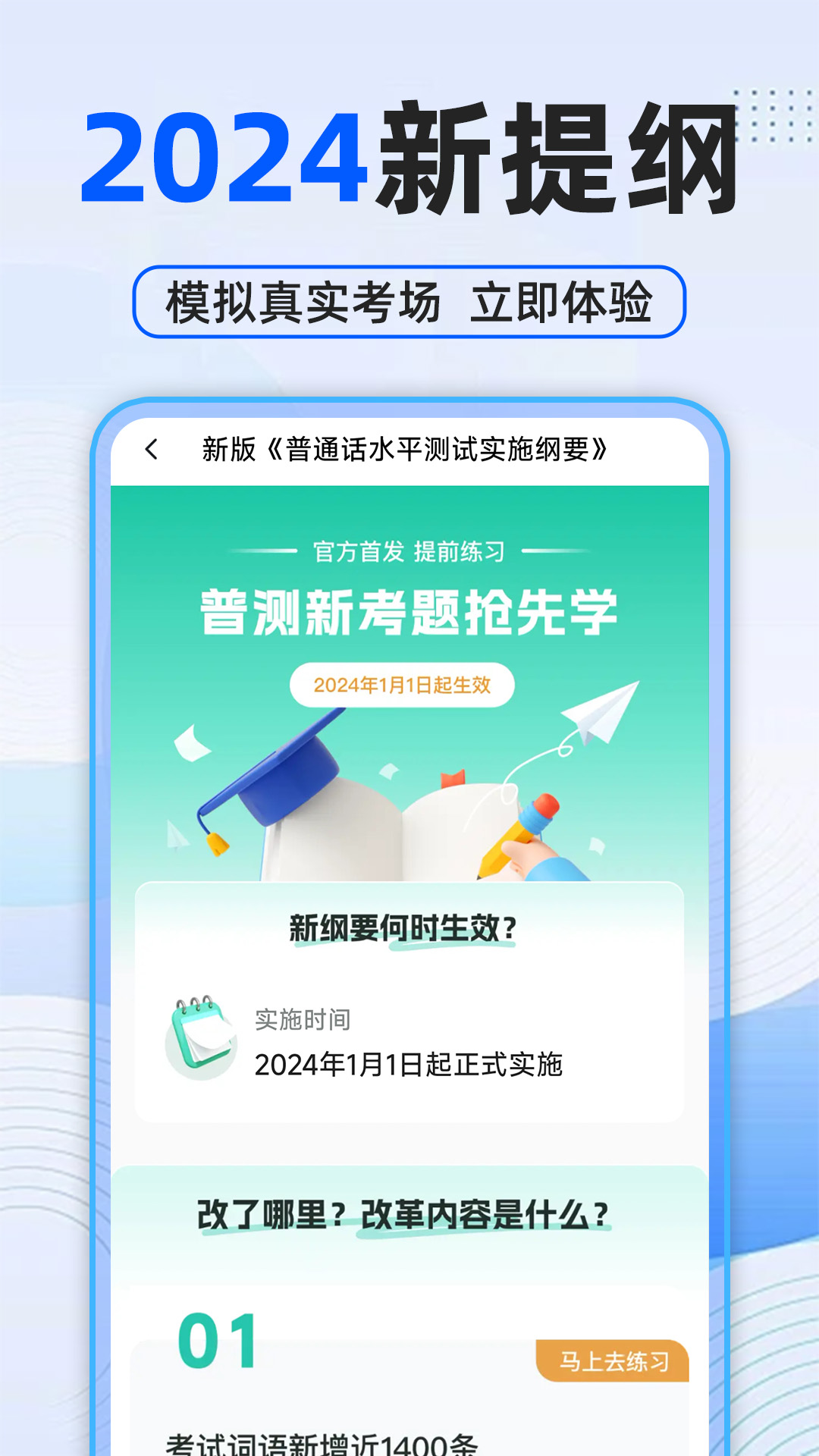 普通话测试通学习软件下载图片1