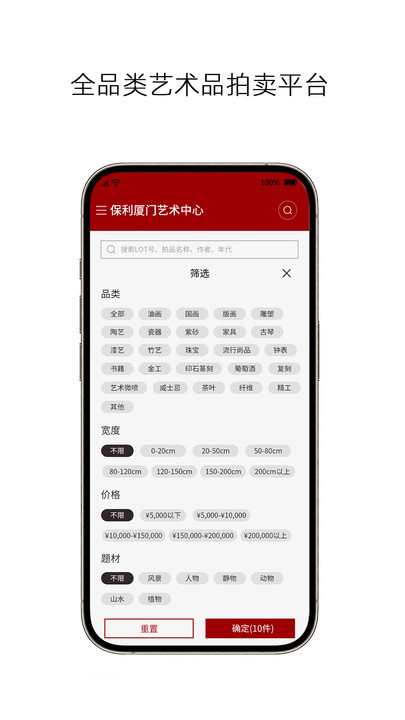 保利厦门拍卖软件?1: