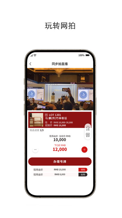保利厦门拍卖软件?3: