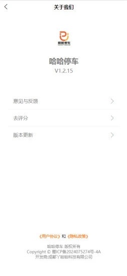 哈哈停车商家版app?1: