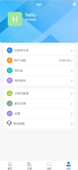 哈哈停车商家版app?2: