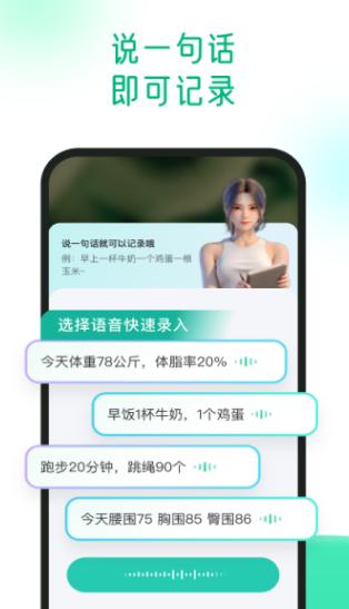 享瘦健康最新版图片1