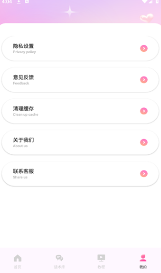 密小语app图3