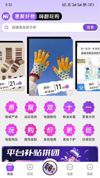 嗨惠团购物软件?1:
