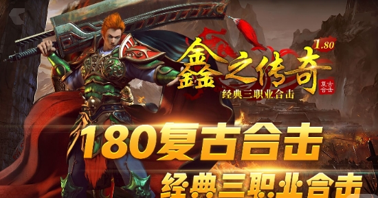 鑫之180合击手游官方正版图2: