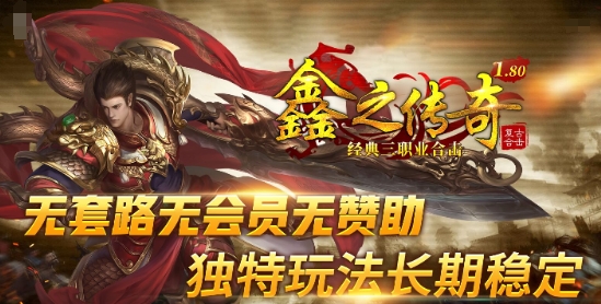 鑫之180合击手游官方正版图片1