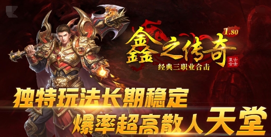 鑫之180合击手游官方正版图3: