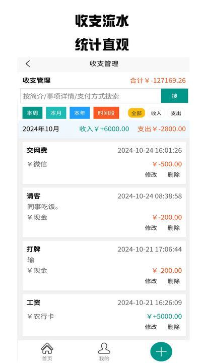 聚宝盆记账易app图2