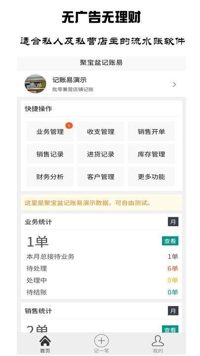 聚宝盆记账易app图3