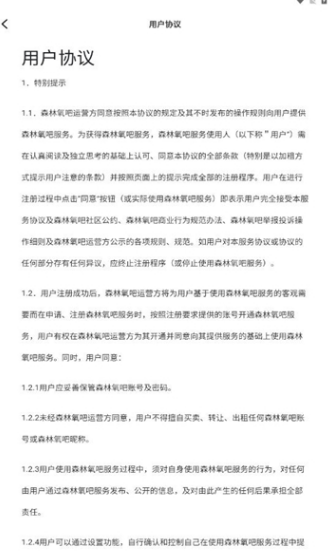 森林氧吧软件?1: