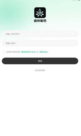 森林氧吧软件?2: