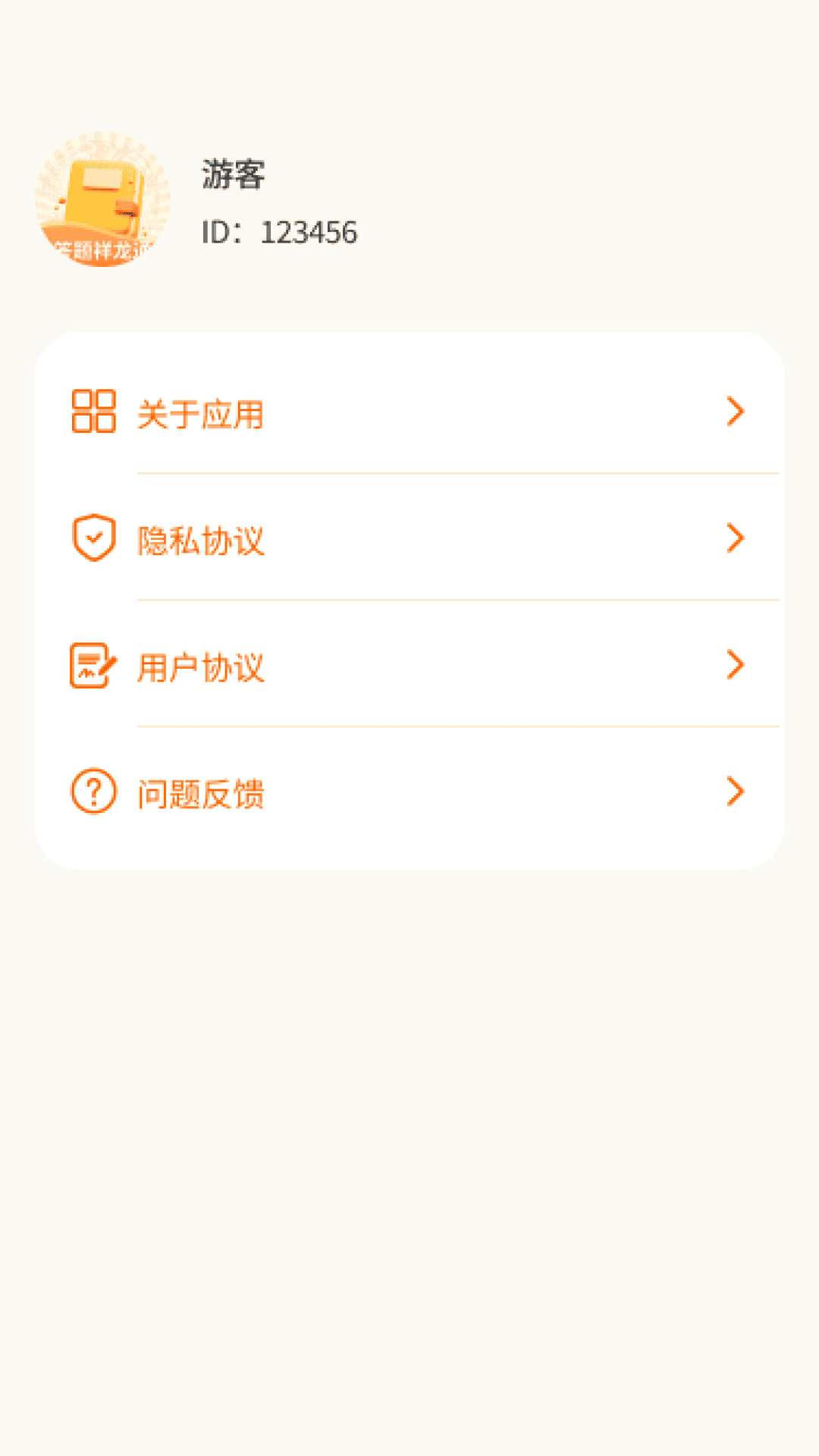 答题祥龙通手机版下载?1: