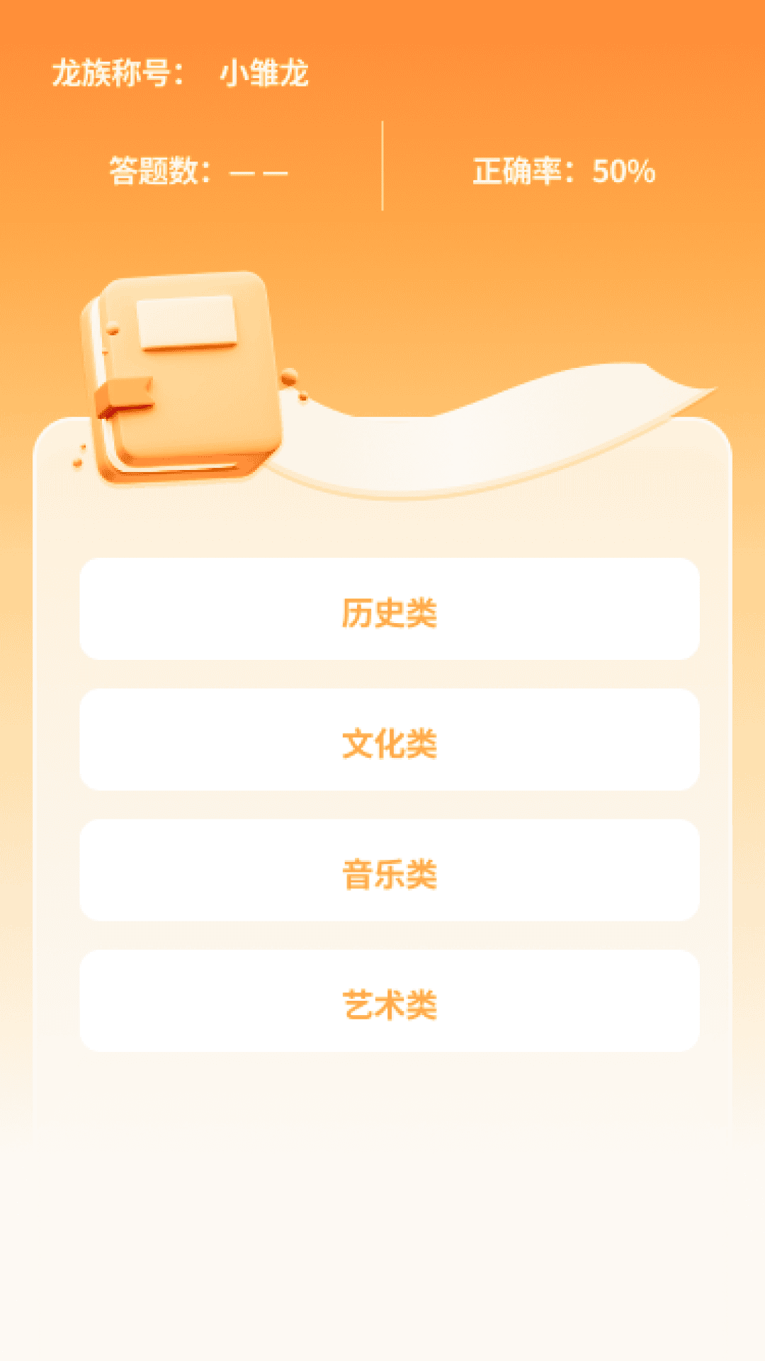 答题祥龙通手机版下载?2: