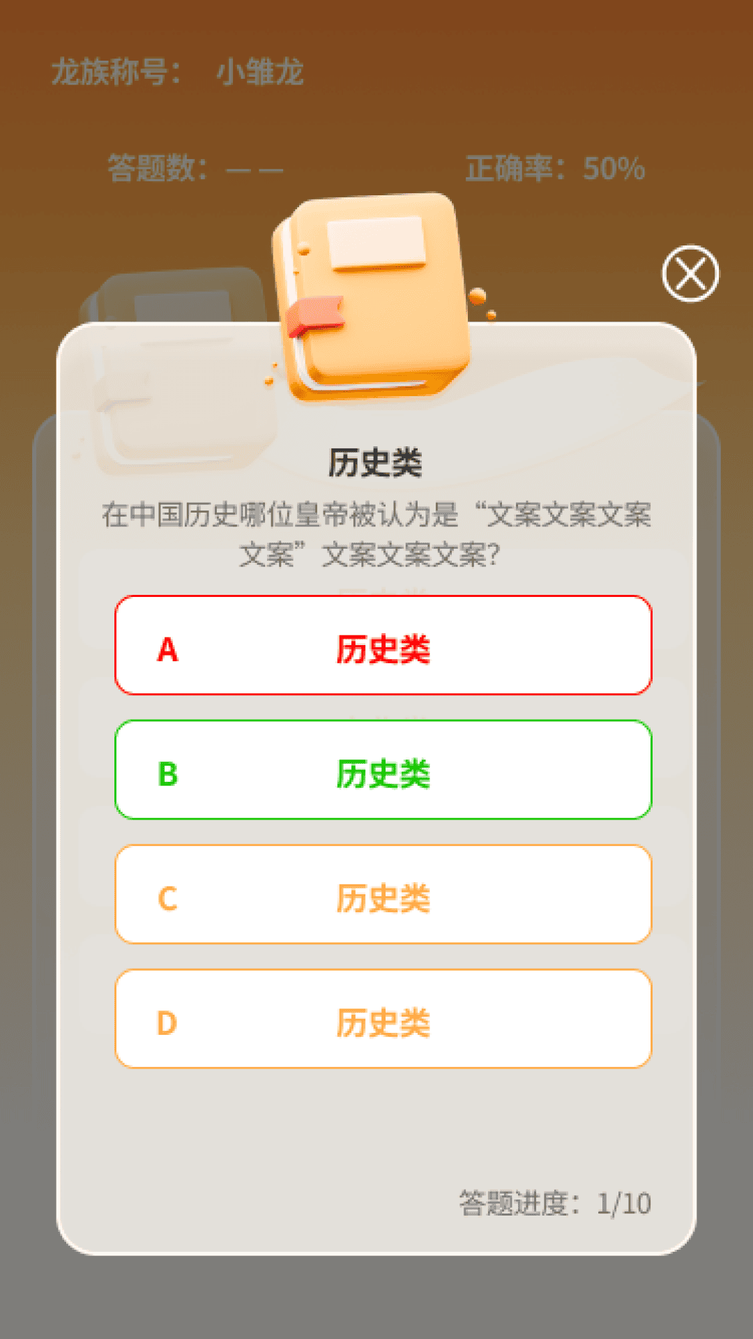 答题祥龙通手机版下载图片1