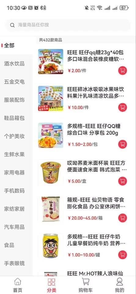 锦沣商城安卓版下载图片1
