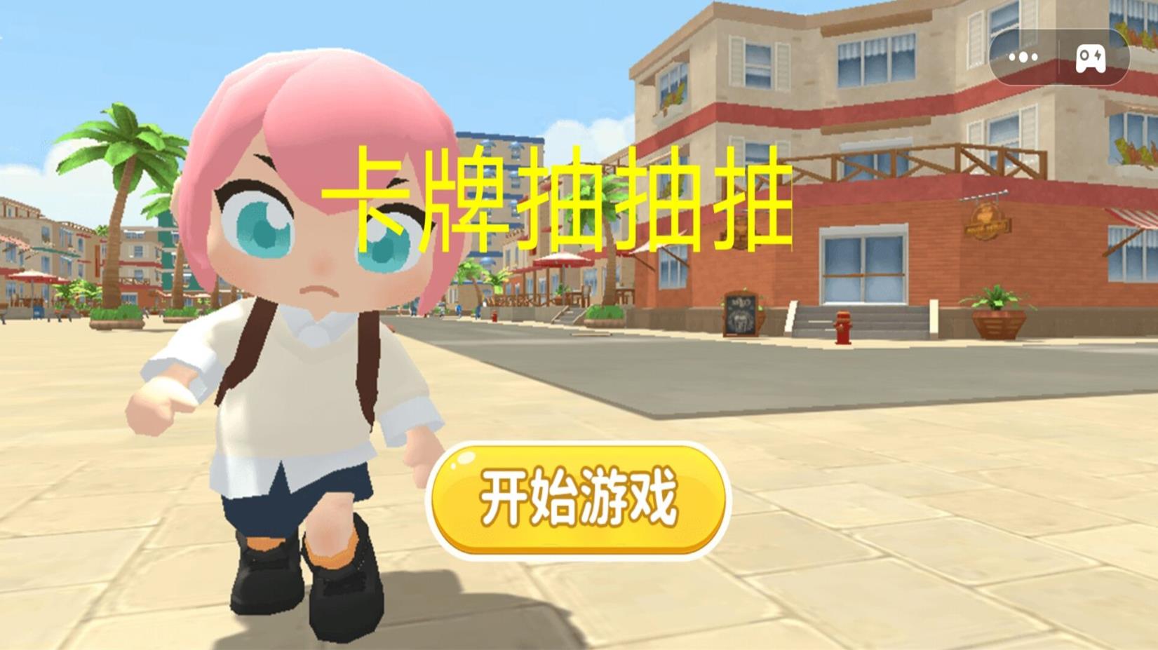 卡牌抽抽抽游戏最新版图1: