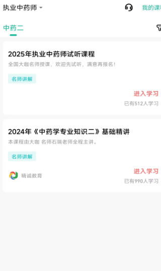精诚教育安卓版?1:
