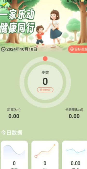 一家健走安卓版图片1