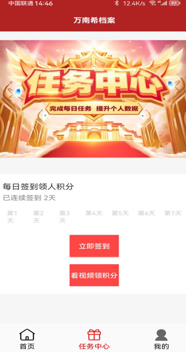 万南希档案app图1