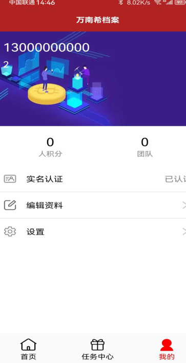 万南希档案app图3