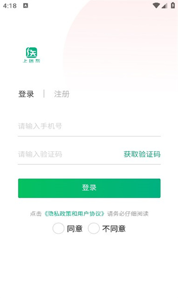 上医帮安卓版软件?2: