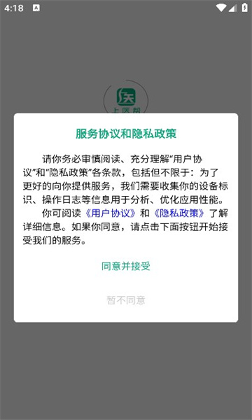 上医帮安卓版软件?3:
