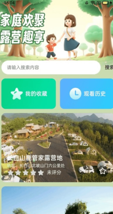 一家健走安卓版?3: