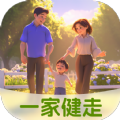 一家健走app