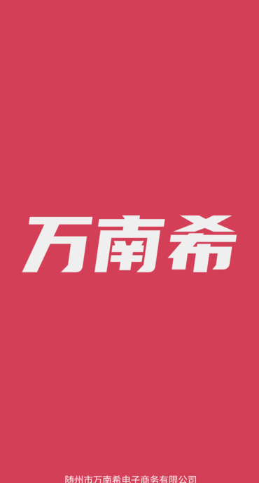 万南希档案软件图片1