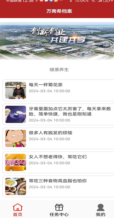 万南希档案app图2