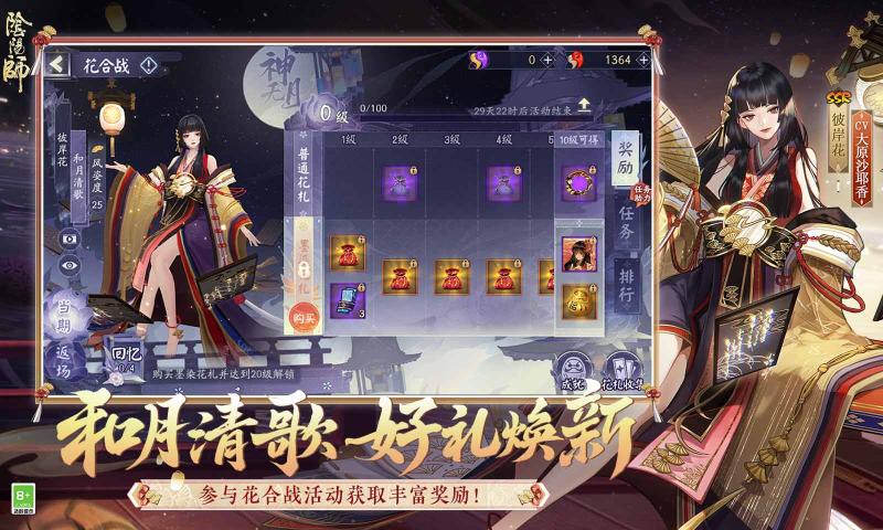 阴阳师2025手游手机正式版下载图1: