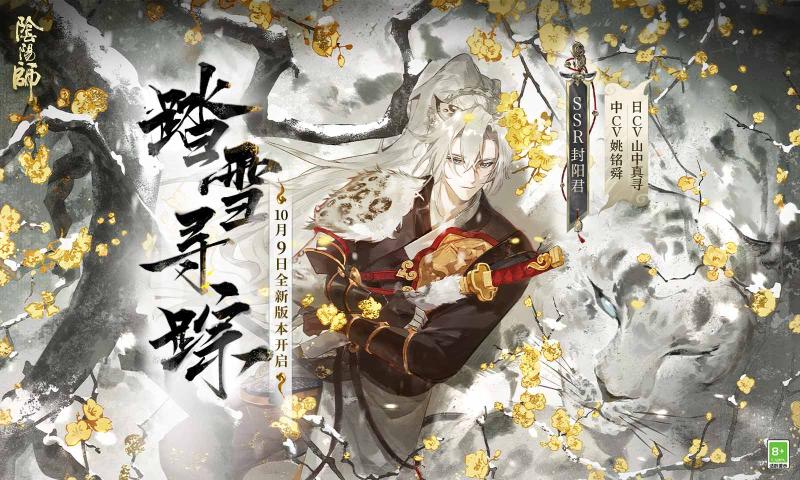 阴阳师2025手游手机正式版下载图片1