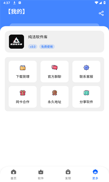 纯洁软件库正版免费下载?1: